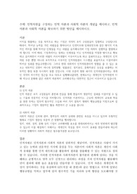 인적자원을 구성하는 인적 자본과 사회적 자본의 개념을 제시하고, 인적 자본과 사회적 자본을 확보하기 위한 방안을 제시하시오.