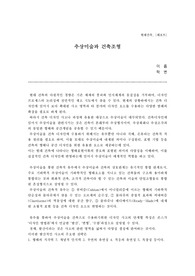 추상미술과 건축조형 레포트