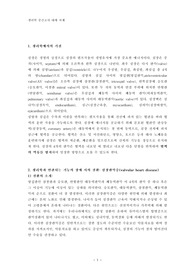 생리학 이론 과제