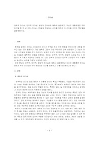 권위적 리더십, 민주적 리더십, 방임적 리더십에 대하여 설명하고, 자신이 경험하였던 모든  리더들 중 위 세 가지 리더십 스타일에 해당하는 리더를 정하고 이 리더들 각각의 특성들을 설명해보시오.