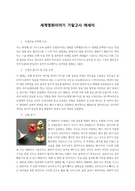 A+ 수원대 세계영화이야기 &lt;인셉션&gt; SF 장르 작품분석 레포트(word)