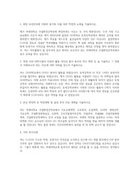 연세대 건설환경공학과 편입학 학업계획서