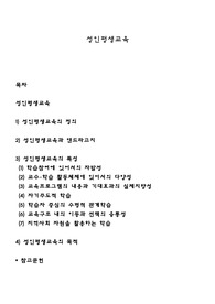성인평생교육