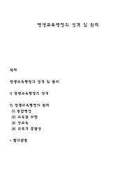 평생교육행정의 성격 및 원리