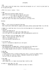 [교육사회학]기말고사 대비 이론 정리