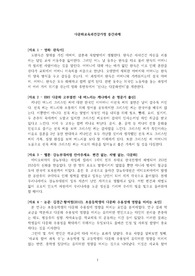 [다문화교육과건강가정] 다문화교육 관련 매체 자료 검토