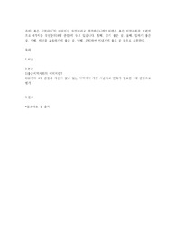 성적A+) 좋은 지역사회의 이미지는 무엇이라고 생각하십니까 워렌은 좋은 지역사회를 보편적으로 4가지를 우선순위 4대 관점 에 두고 있습니다. 첫째 살기 좋은 곳. 둘째 일하기 좋은 곳. 셋째 자녀를 교육하기에 좋은 곳. 넷째 은퇴하여 지내기에 좋은 곳 등으로 표현한다.