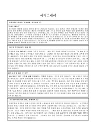 [전문대생/학은제 사회복지]2년제 사회복지 졸업 후 작성한 노인복지관 최종합격 자소서입니다.