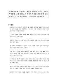 보육교사에게 요구되는 개인적 자질과 전문적 자질의 차이점에 대해 알아보고 각각의 자질을 고양할 수 있는 방안이 있다면 무엇이라고 생각하는지 기술하시오