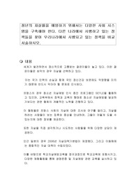 청년의 자살률을 예방하기 위해서는 다양한 사회 시스템을 구축해야 한다. 다른 나라에서 시행하고 있는 정책들을 찾아 우리나라에서 시행되고 있는 정책을 비교 서술하시오.