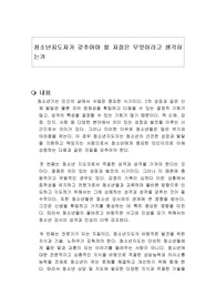 청소년지도자가 갖추어야 할 자질은 무엇이라고 생각하는가