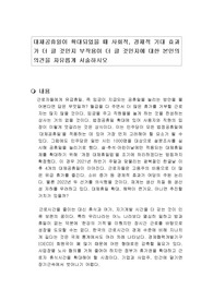 대체공휴일이 확대되었을 때 사회적, 경제적 기대 효과가 더 클 것인지 부작용이 더 클 것인지에 대한 본인의 의견을 자유롭게 서술하시오