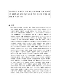 우리나라의 돌봄분야 종사자의 노동실태에 대해 알아보고 돌봄종사자들의 인권 보호를 위한 자신의 생각을 자유롭게 서술하시오