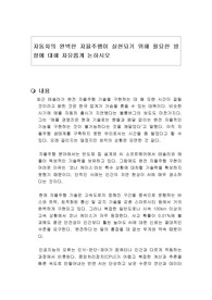 자동차의 완벽한 자율주행이 실현되기 위해 필요한 방향에 대해 자유롭게 논하시오