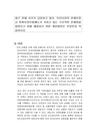 최근 전세 사기가 급증하고 있다. 우리나라의 전세보증금 반환보증보험제도가 가지고 있는 구조적인 문제점을 알아보고 이를 해결하기 위한 개선방안은 무엇인지 작성하시오