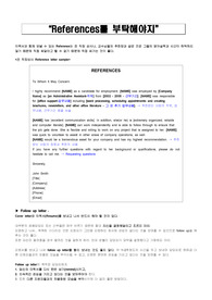 Follow up letter(Reference) 작성법