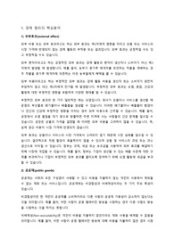 경제학원론 과목의 핵심용어의 정의와 사례입니다..또한 자주 나오는 기출문제에 대한 해답입니다.
