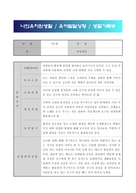 만5세 유아발달평가 &lt;나의유치원생활(개정누리과정 영역별 발달상황) / 생활기록부&gt;