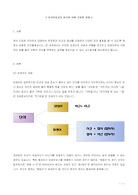 파생어의 개념과 유형 등을 정리하고 파생어휘 1개를 선택하여 어휘의미 추측능력 향상을 도모할 수 있는 교수 절차를 제시하시오.