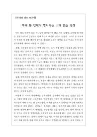 의생명캠프보고서-우리 몸 안에서 벌어지는 소리 없는 전쟁. 지금도 우리 몸 안에서는 각종 병원균을 몰아내기 위해 치열한 전투가 벌어지고 있음을 잘 묘사한 수작입니다