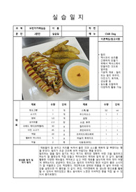 4. Chilli Dog&amp;Potato Wedges(w. Cheese Sauce) 브런치카페메뉴 실습일지