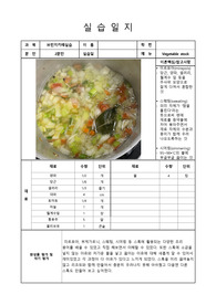Vegatable stock, Mushroom &amp; shrimp risotto, Energy bar 브런치카페메뉴 실습일지