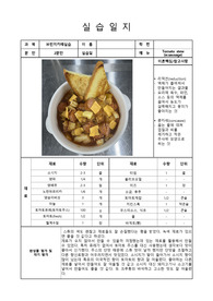 Tomato stew(w.sausage) &amp; Egg Frittata 브런치카페메뉴 실습일지