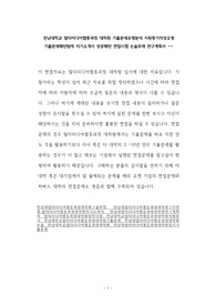 전남대학교 멀티미디어협동과정 대학원 기출문제유형분석 지원동기작성요령 기출문제패턴탐색 자기소개서 성공패턴 면접시험 논술주제 연구계획서