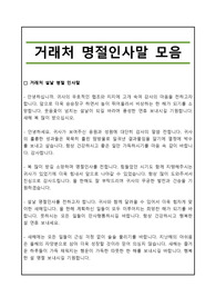 [명절인사말] 거래처명절인사말 모음