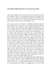 공교육 문제점과 해결방법 (교원 평가제, 자사고 문제, 영어 교육 문제점)