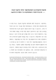 전남대 미술학과 대학원 기출문제유형분석 입시면접문제 면접문제  논술주제 연구계획서 자소서입력항목분석 지원동기작성요령