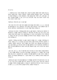 Sk 청년 하이파이브 7기 인턴 합격 자소서