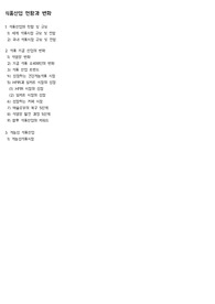 농산식품가공학 - 식품산업 현황과 변화