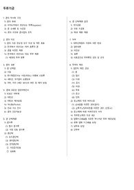 농산식품가공학 - 두류가공(1)