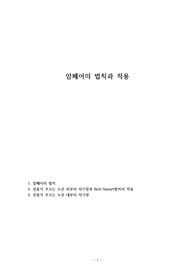 암페어의 법칙과 적용
