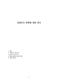 삼별초의 항쟁에 대한 정리