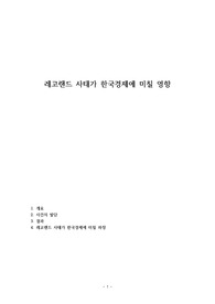 레고랜드 사태가 한국경제에 미칠 영향