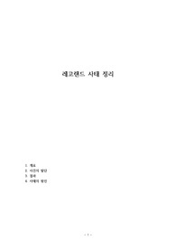 레고랜드 사태 정리