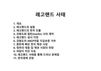 레고랜드 사태