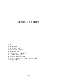 레고랜드 사태에 대해서