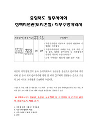 충청북도 청주시의회 정책지원관(도시건설) 직무수행계획서