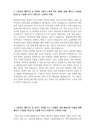 서울대, 고려대, 성균관대 자연과학계열, 한양대, 인하대, 중앙대, 유니스트(UNIST) 생명공학과 합격 자기소개서 1~4번