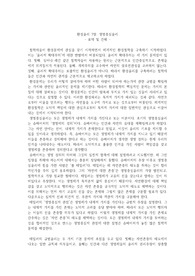 환경윤리 철학책 독후감 (생명중심윤리)
