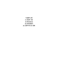 [미생물학] (1) 항생제 내성 (2) Microbiome (3) 원내감염관리 (4) 신종바이러스성 질병