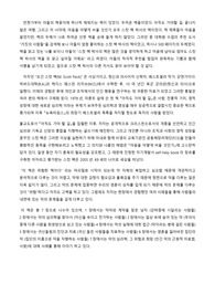거짓의 사람들 서평 (A+)