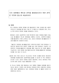 국가 차원에서 멘토링 전략을 활성화시키기 위한 전략은 무엇이 있는지 서술하시오