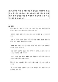보육교사의 역할 중 영유아들의 발달을 이해해야 하는 면이 있는데 보육교사는 왜 영유아의 발달 특성을 이해해야 하며 발달을 어떻게 적용해야 하는지에 대해 자신의 생각을 서술하시오