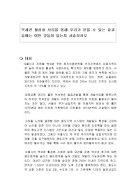 역세권 활성화 사업을 통해 우리가 얻을 수 있는 효과들에는 어떤 것들이 있는지 서술하시오