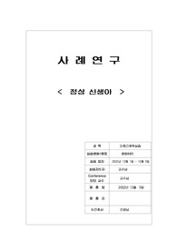A+받은 정상 신생아 케이스 스터디입니다. 진단7개 과정2개