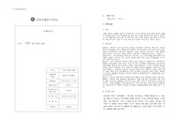 A+받은 급성 골반염증성질환 스터디입니다. 과정2개
